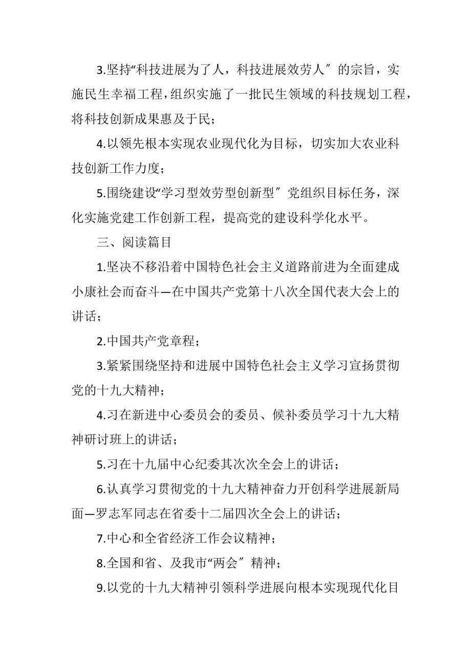 2023年科技局学习型党组织工作计划.docx_第2页