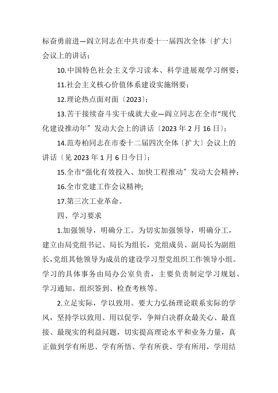 2023年科技局学习型党组织工作计划.docx_第3页