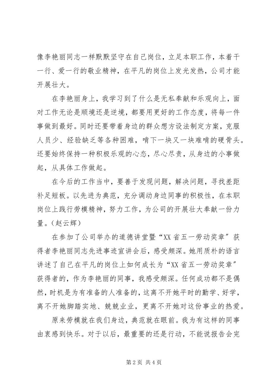 2023年学习李艳丽同志先进事迹心得体会.docx_第2页