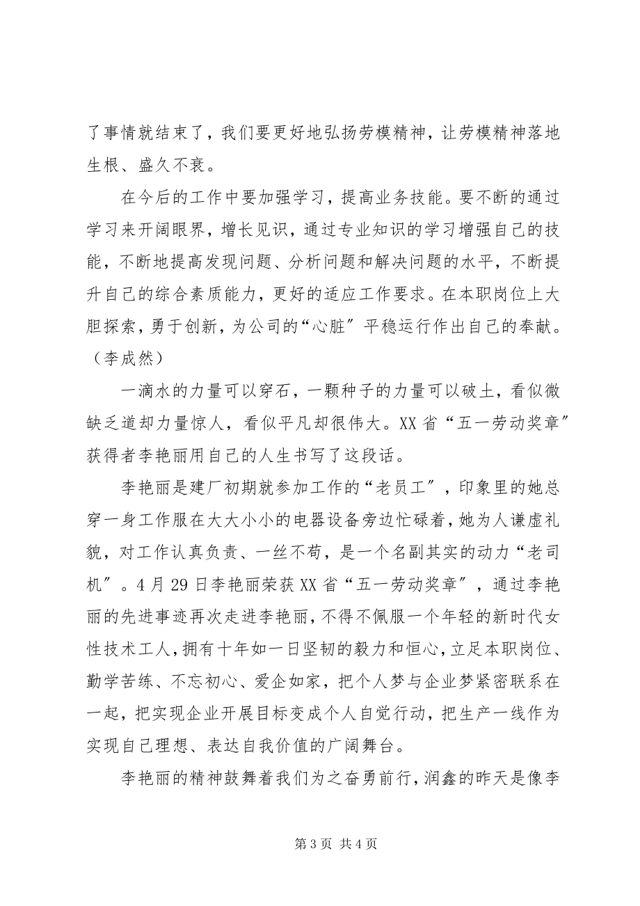 2023年学习李艳丽同志先进事迹心得体会.docx_第3页