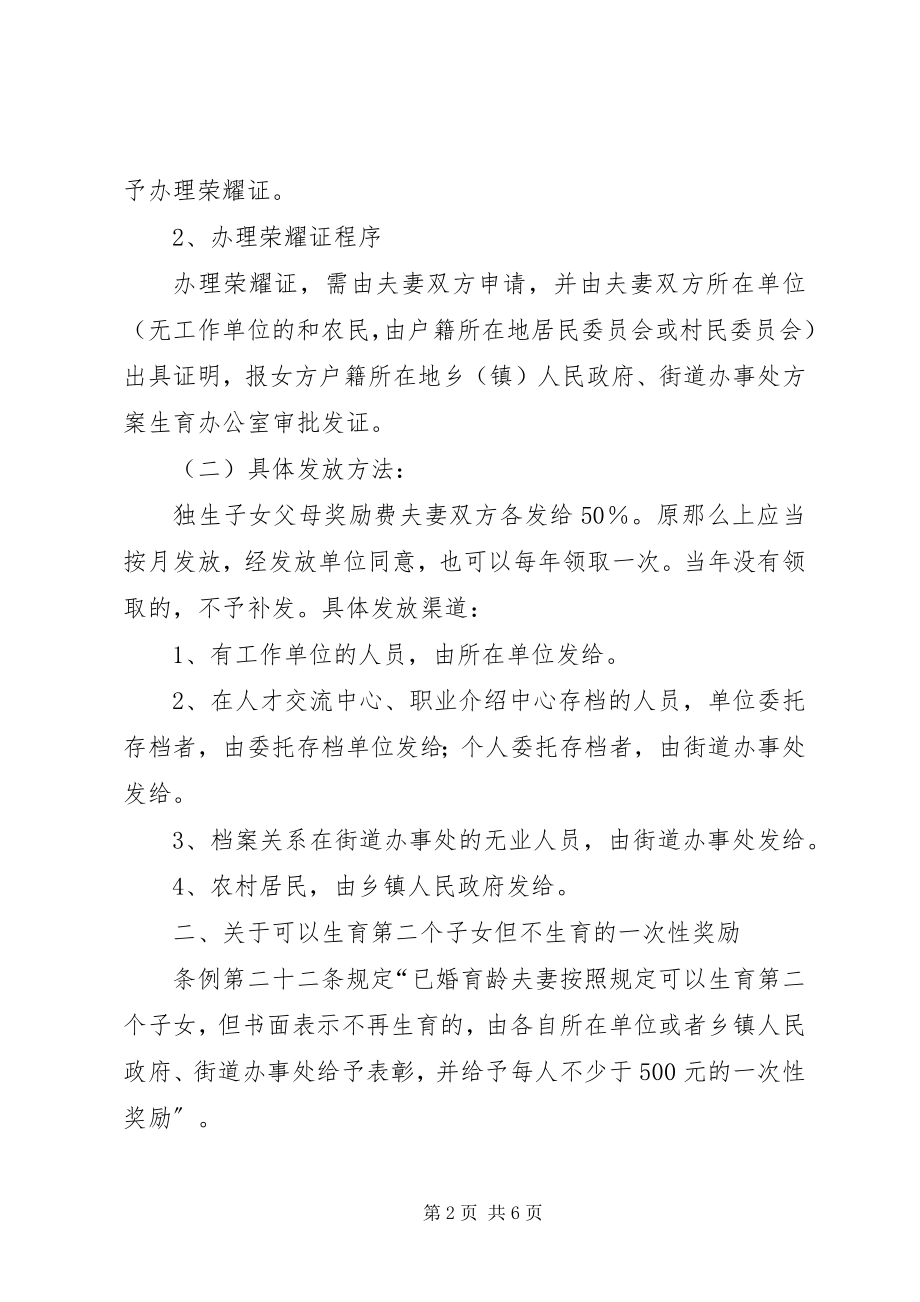 2023年激励费发放申请书.docx_第2页