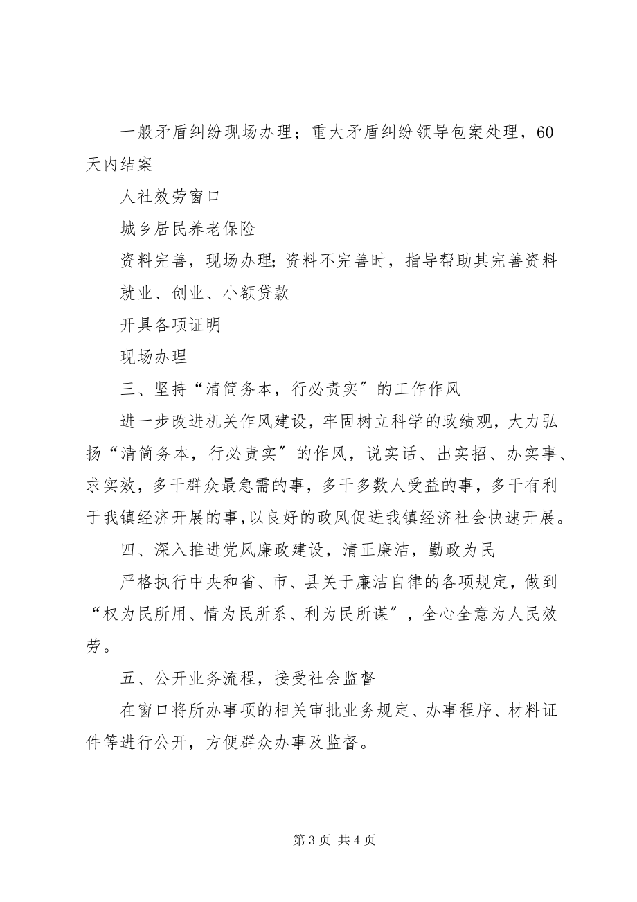 2023年人民政府加强机关行政效能建设公开承诺书.docx_第3页