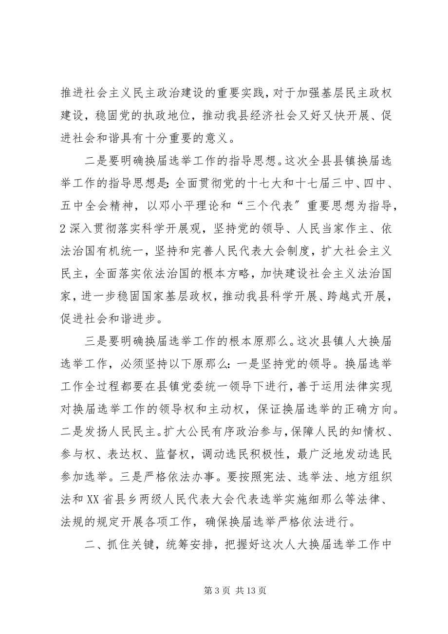 2023年换届选举动员会致辞.docx_第3页