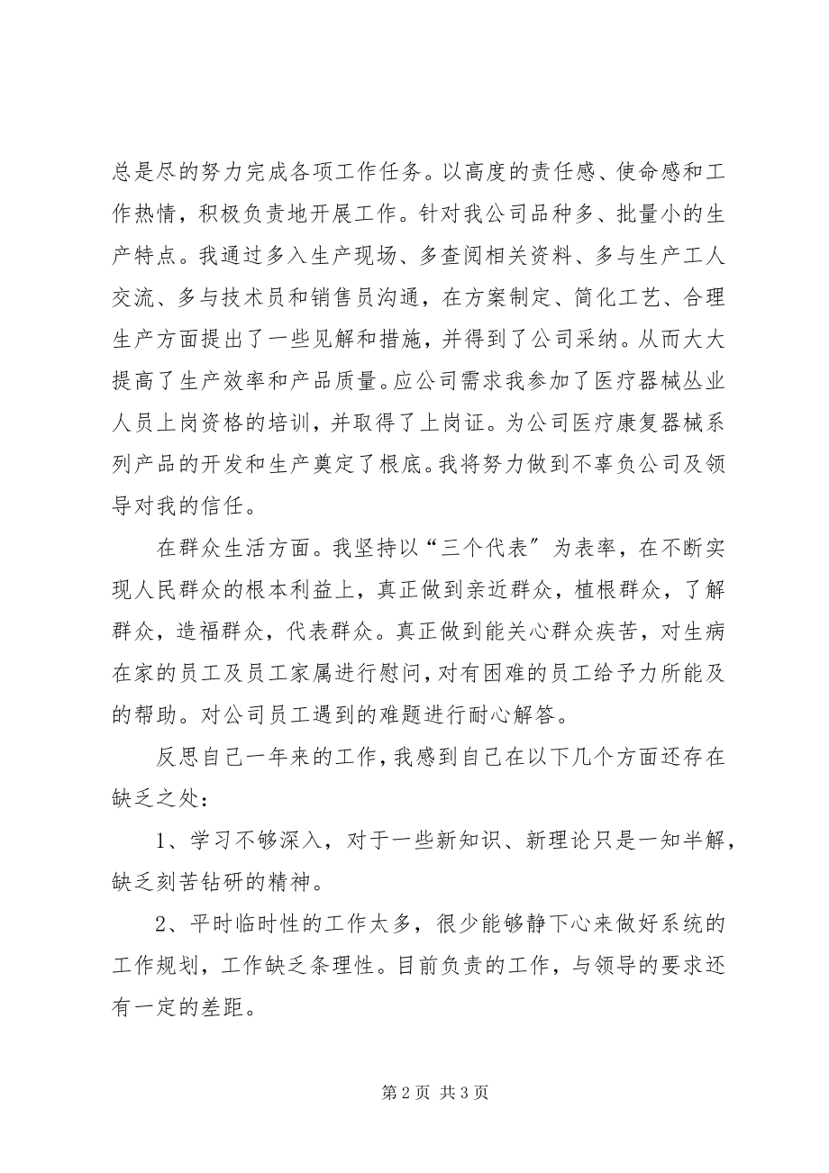 2023年品德评议表自我鉴定党员自我鉴定评议表.docx_第2页