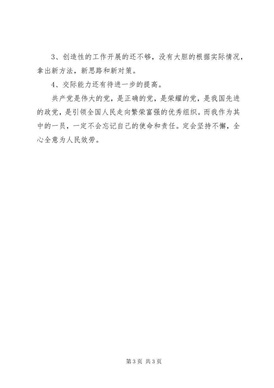 2023年品德评议表自我鉴定党员自我鉴定评议表.docx_第3页