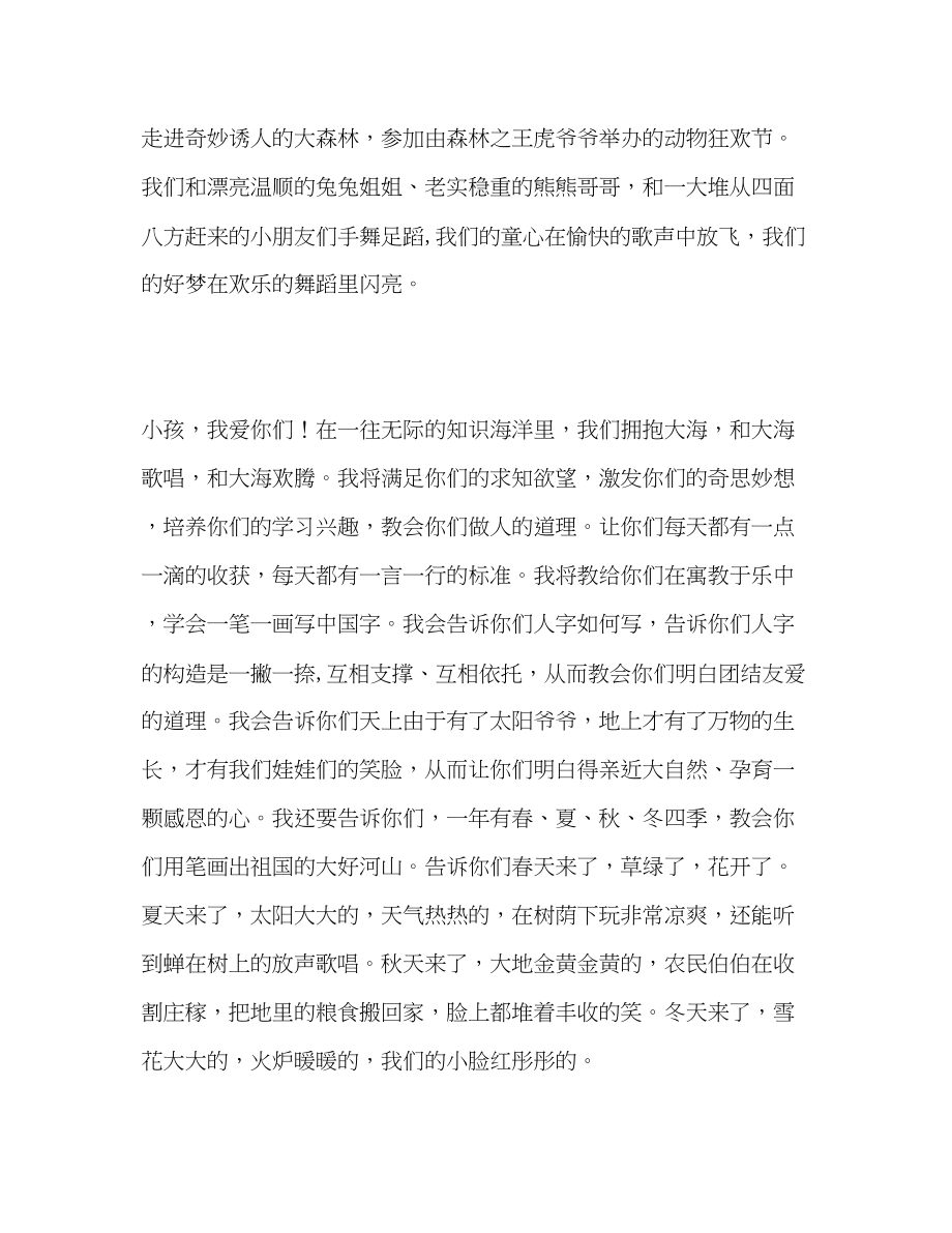 2023年幼儿教师师德师风教育演讲稿.docx_第2页