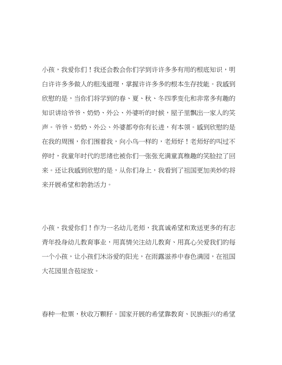 2023年幼儿教师师德师风教育演讲稿.docx_第3页