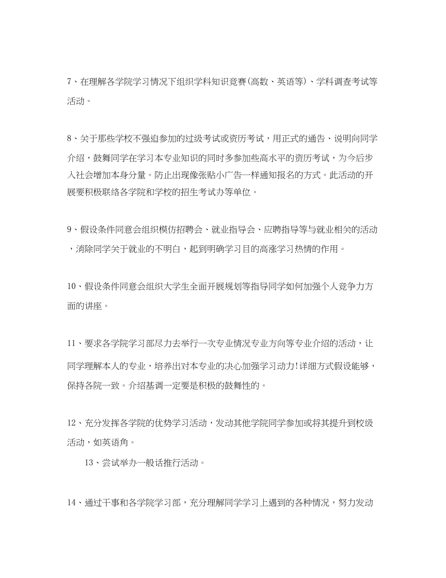 2023年学生会学习部工作计划范文22.docx_第2页