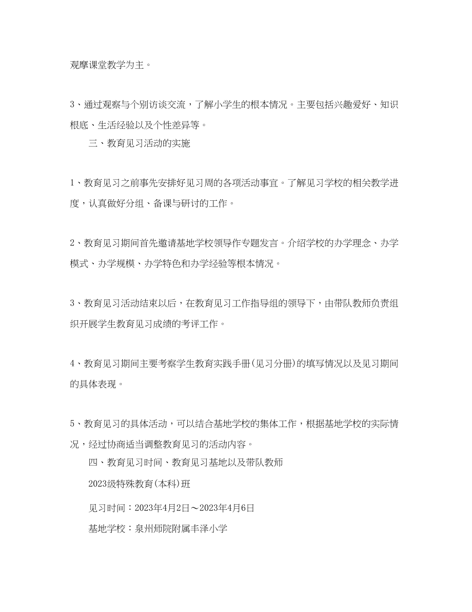 2023年大学生教育见习工作计划.docx_第2页