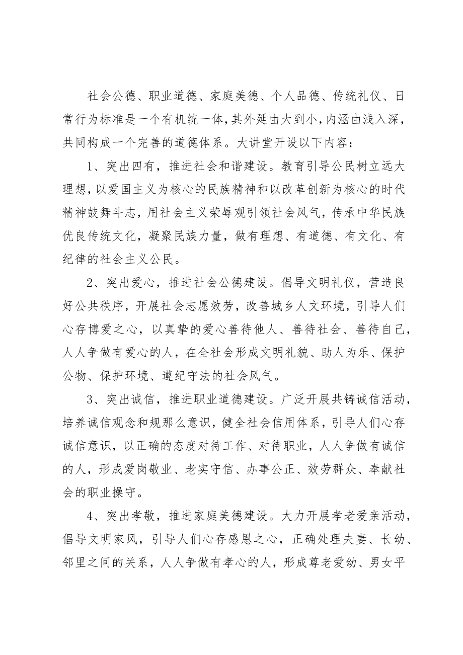 2023年道德大讲堂活动方案新编.docx_第2页