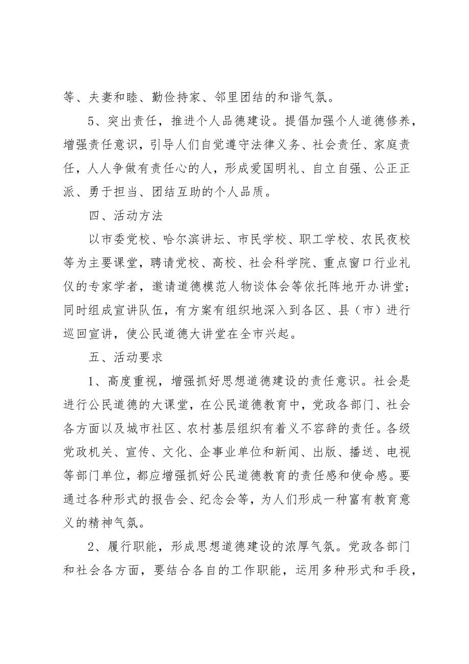 2023年道德大讲堂活动方案新编.docx_第3页