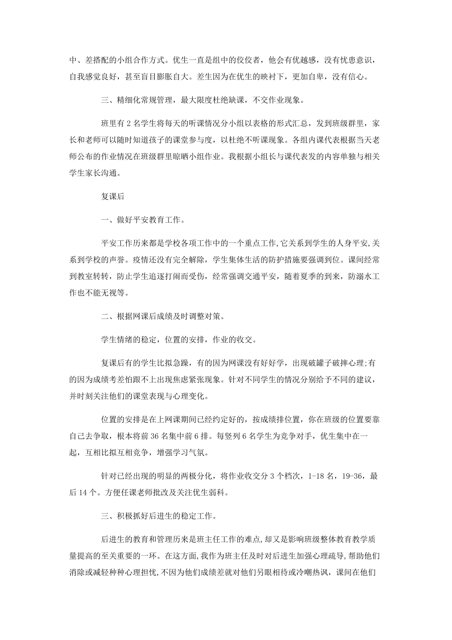 2023年八年级班主任工作总结.docx_第2页