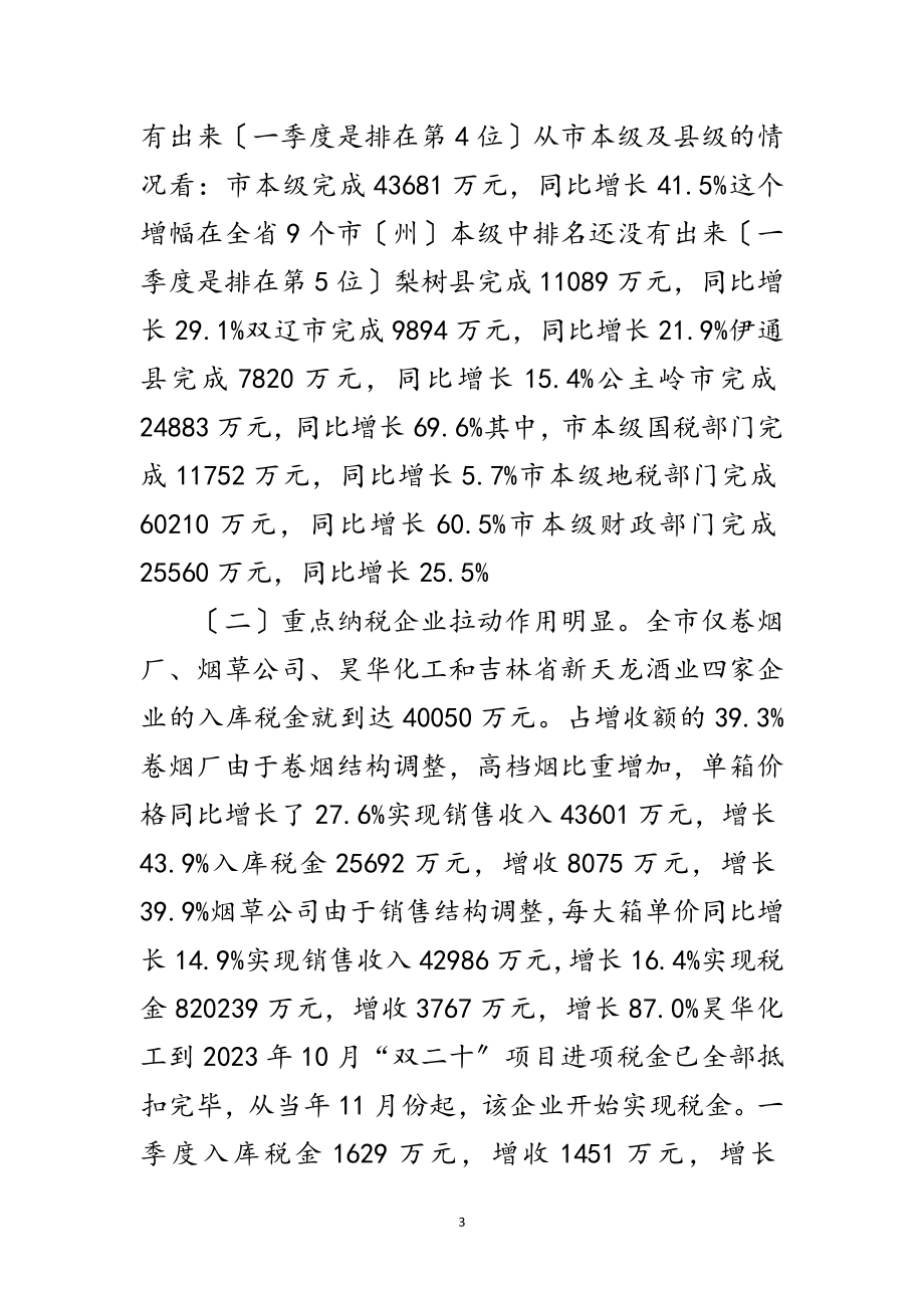 2023年市长在财税收入调度会发言范文.doc_第3页