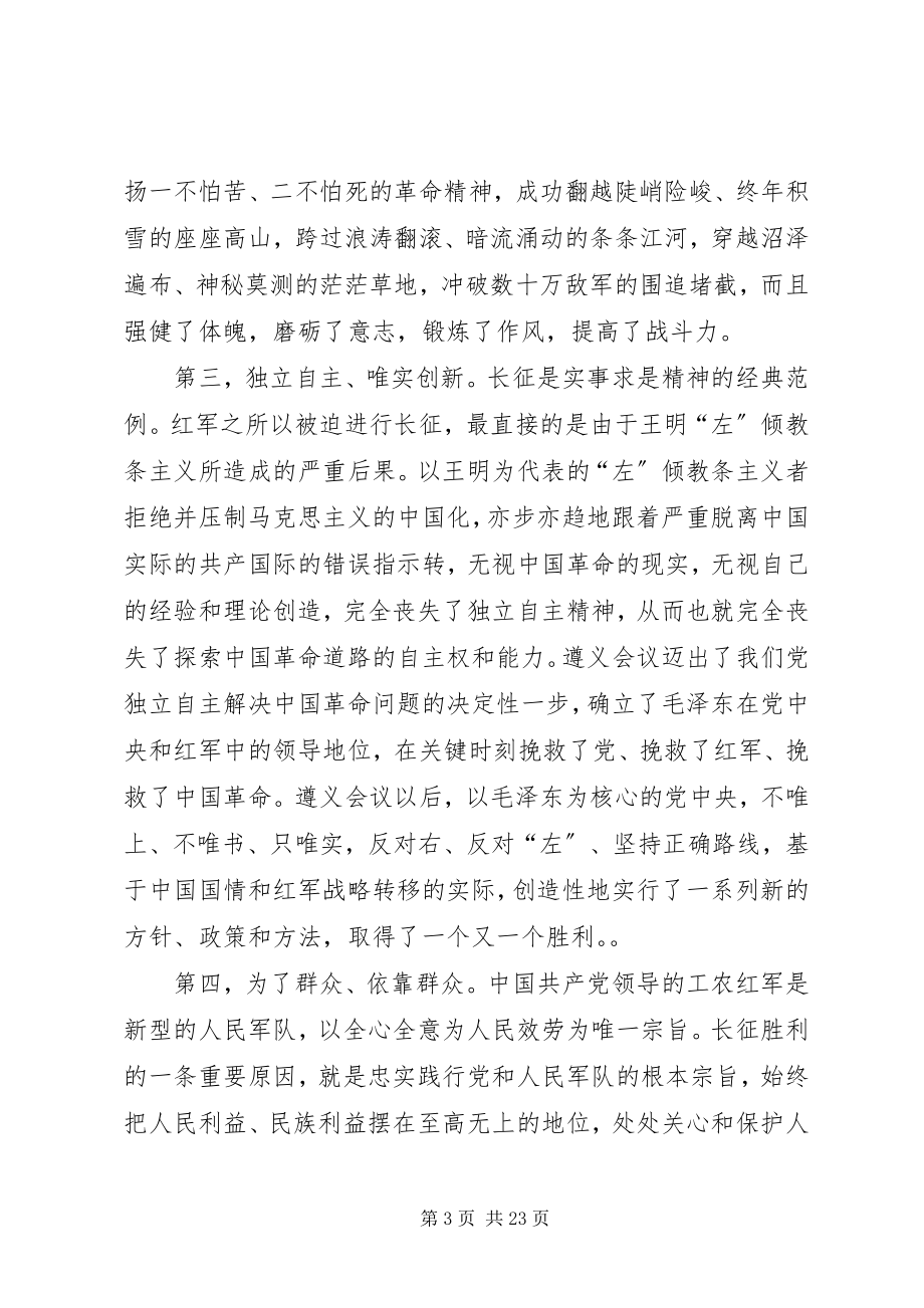 2023年长征精神的内涵及其现代传承大全.docx_第3页