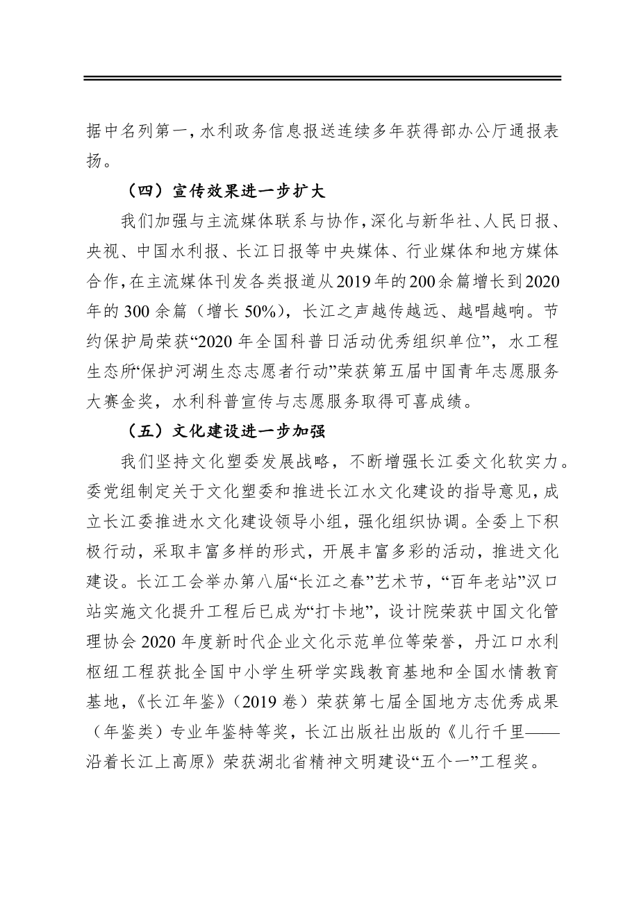 在长江委宣传工作会议暨文化塑委推进会上的讲话.docx_第3页