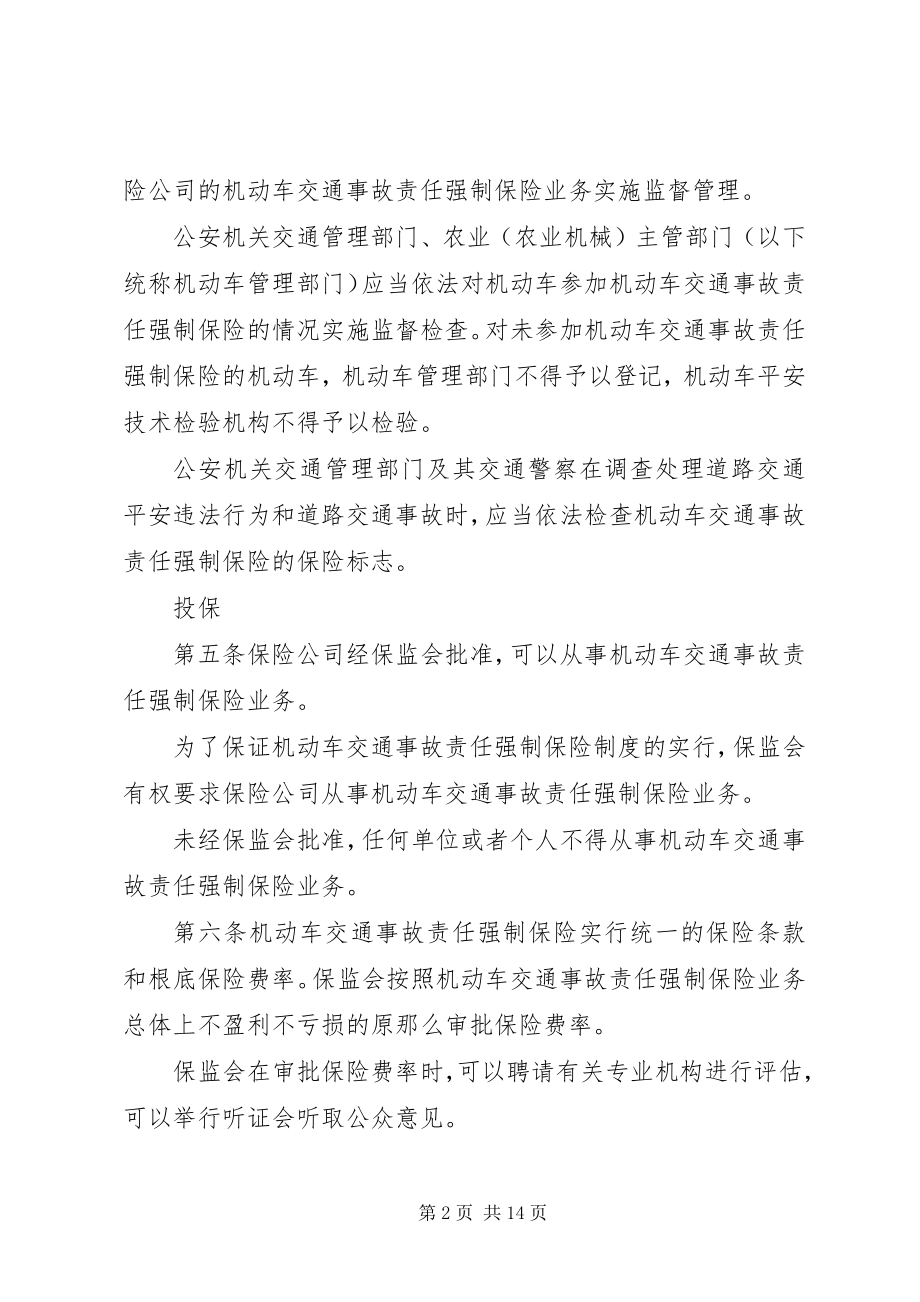 2023年机动车交通事故责任强制保险新条例.docx_第2页