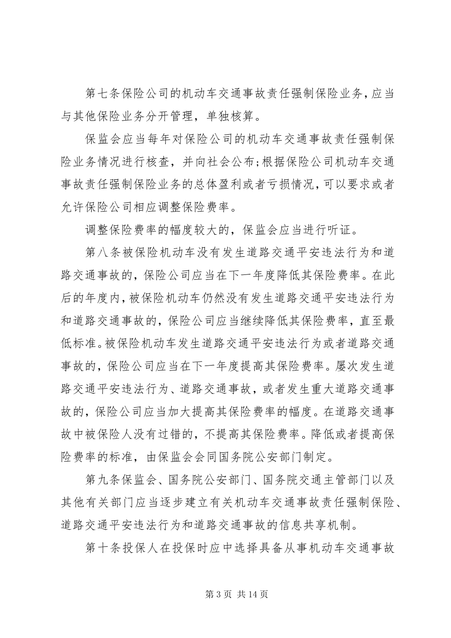 2023年机动车交通事故责任强制保险新条例.docx_第3页