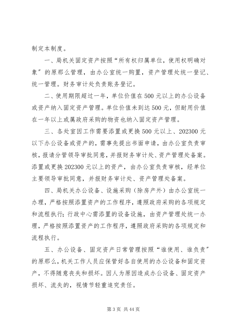 2023年机关资产管理制度.docx_第3页