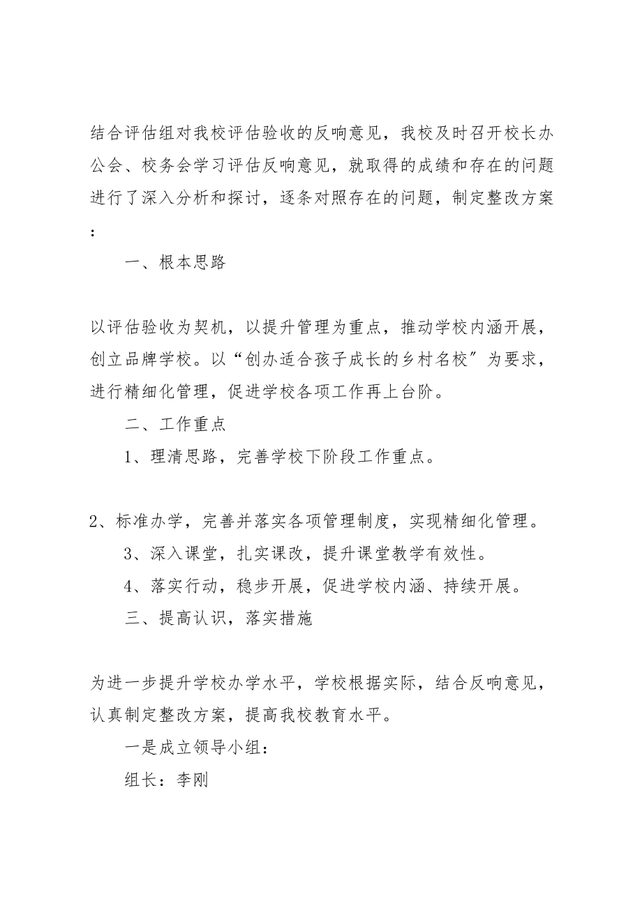 2023年学校建设整改方案2.doc_第2页