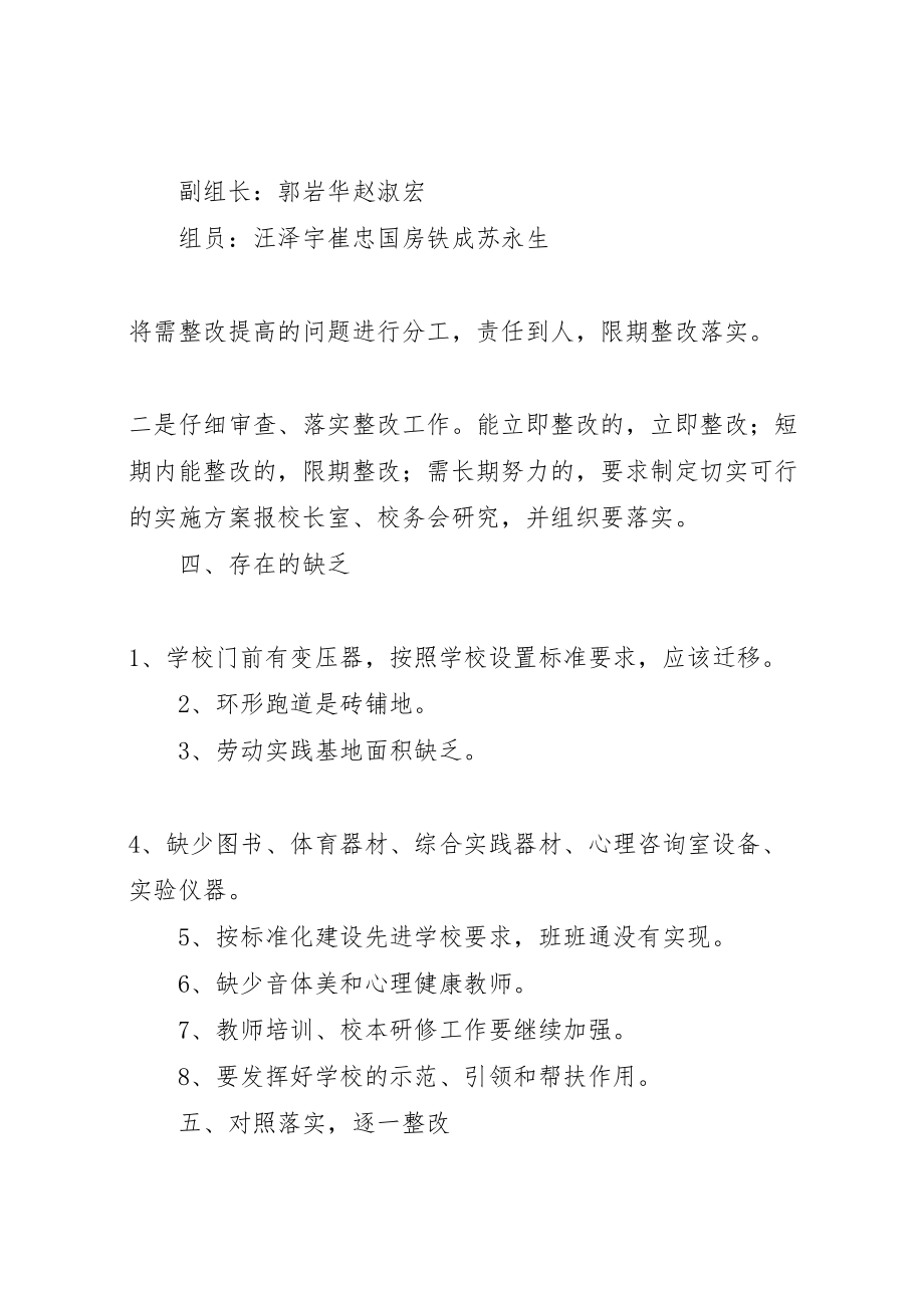 2023年学校建设整改方案2.doc_第3页