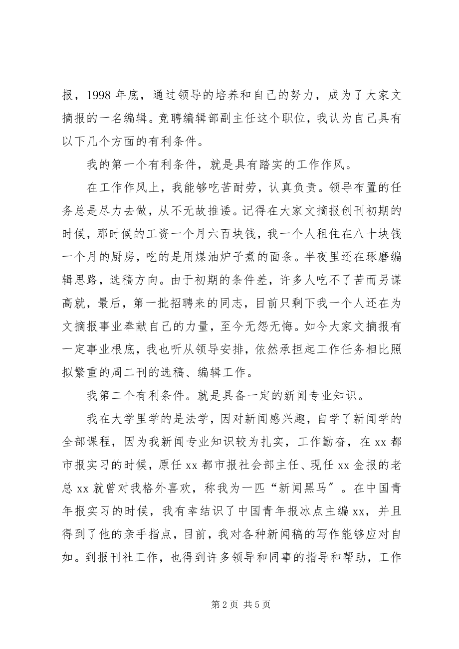 2023年报刊编辑部副主任竞选演说新编.docx_第2页