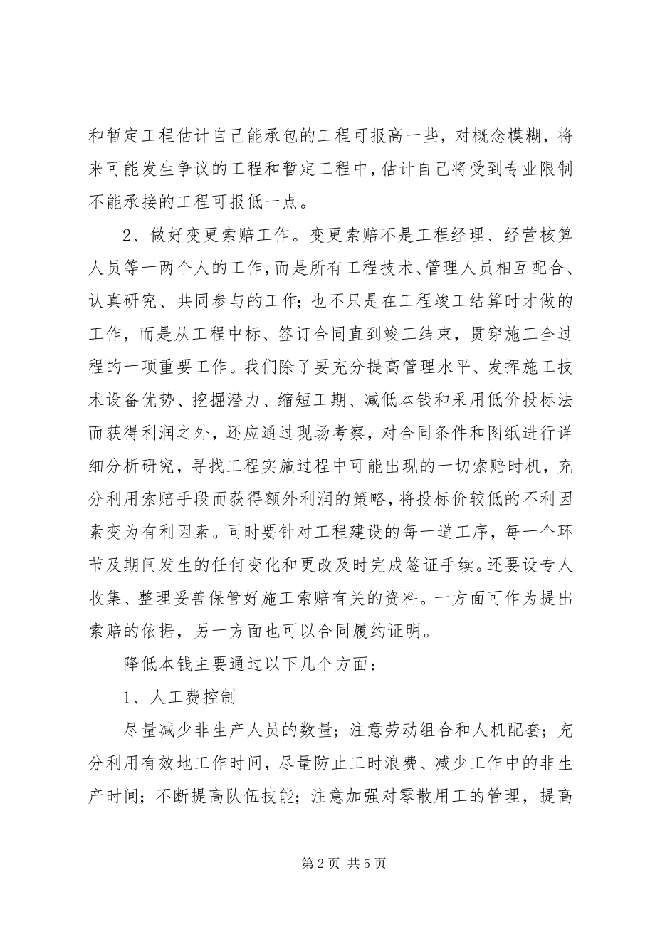 2023年学习《新形势下强化项目经营管理》心得体会优秀5篇.docx_第2页