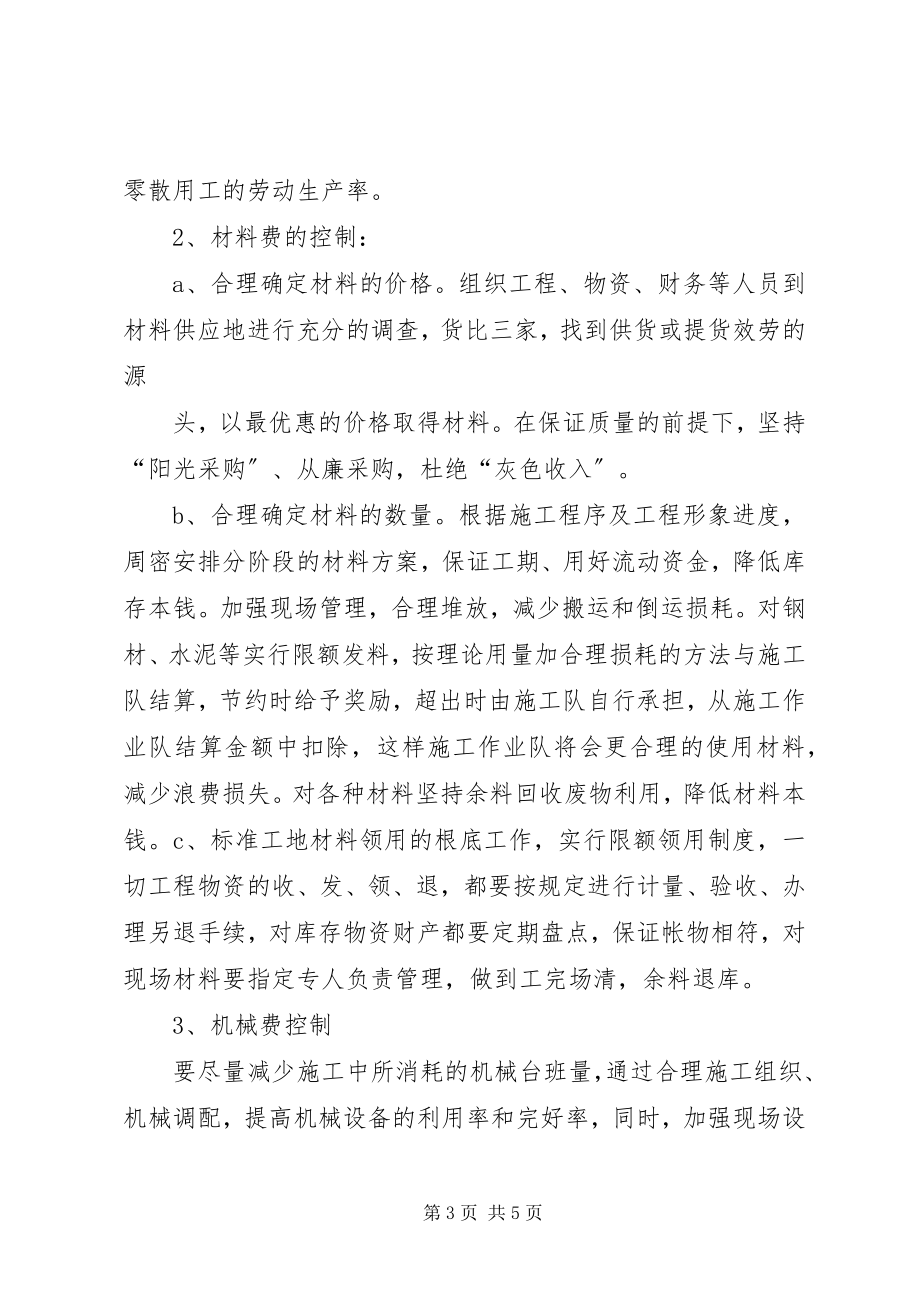 2023年学习《新形势下强化项目经营管理》心得体会优秀5篇.docx_第3页