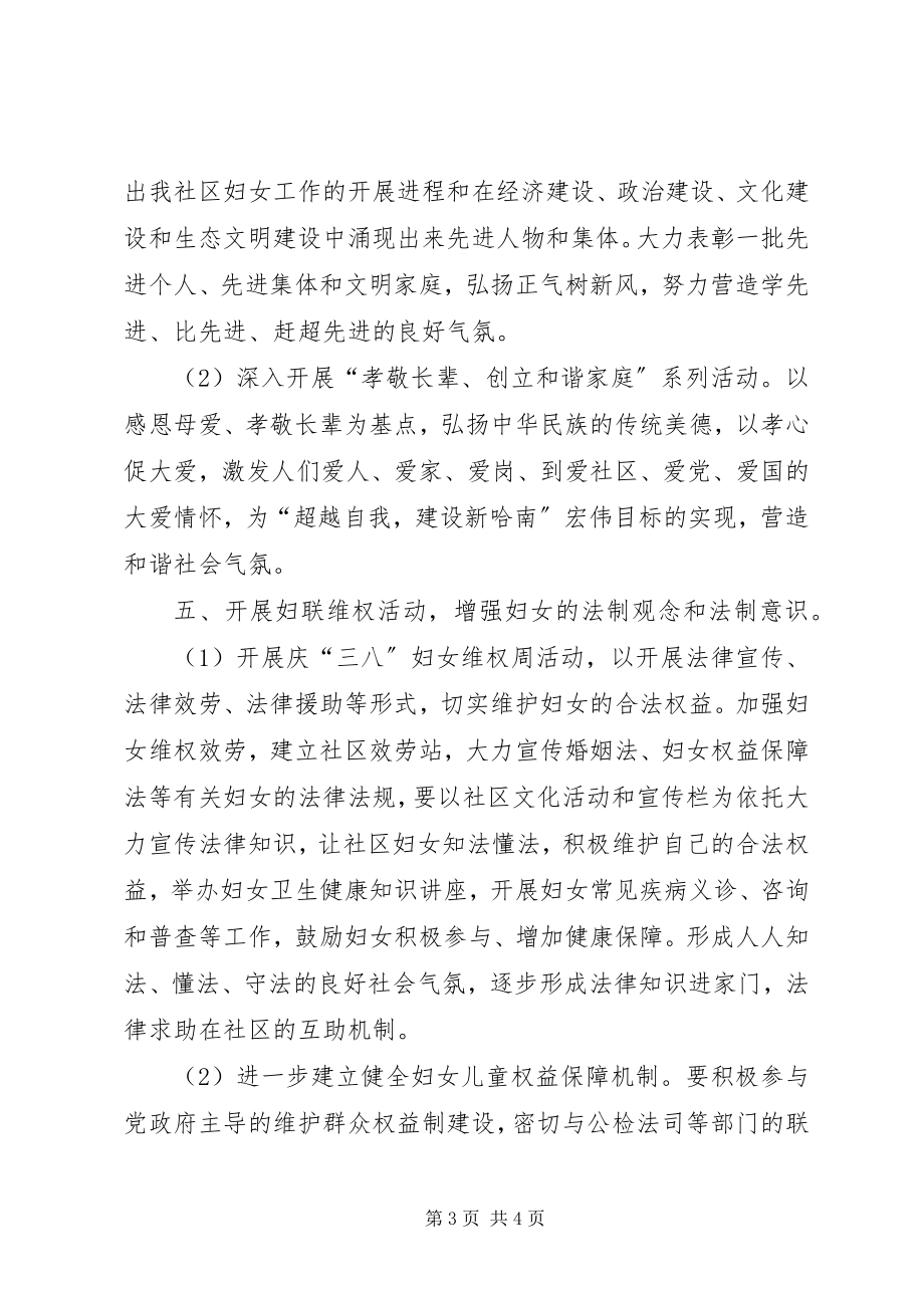 2023年社区妇联年度工作计划3.docx_第3页