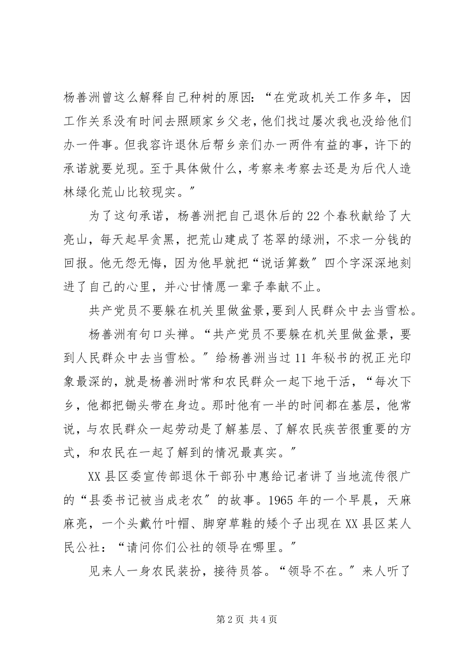 2023年杨善洲的人生观价值观事业观事迹材料.docx_第2页