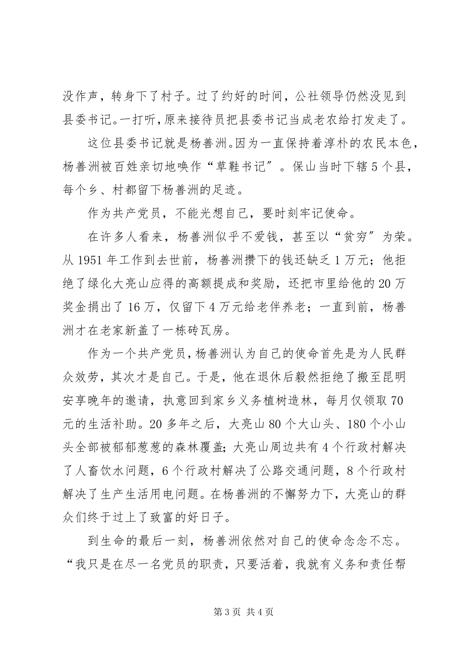 2023年杨善洲的人生观价值观事业观事迹材料.docx_第3页