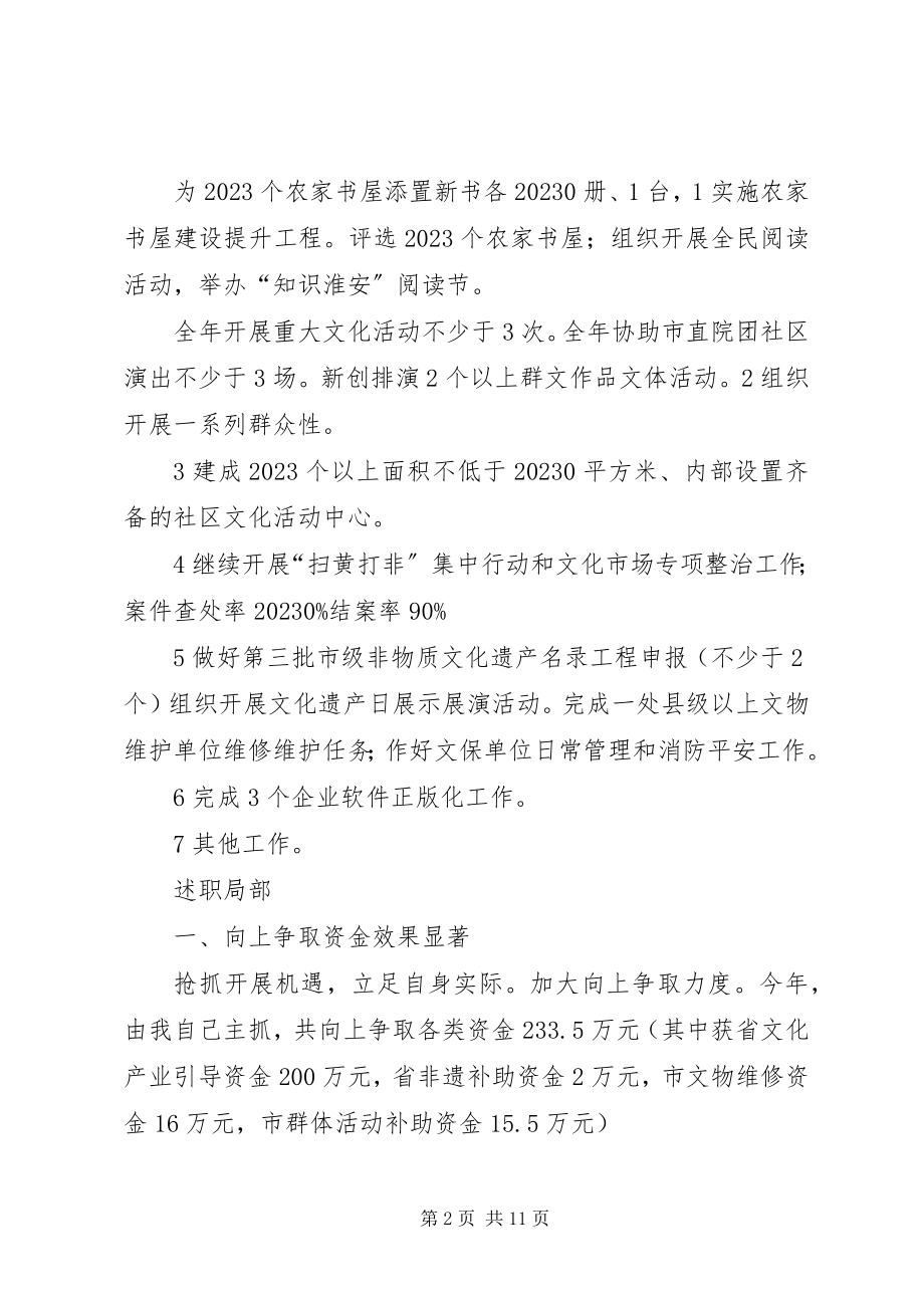 2023年区文广局述职汇报.docx_第2页