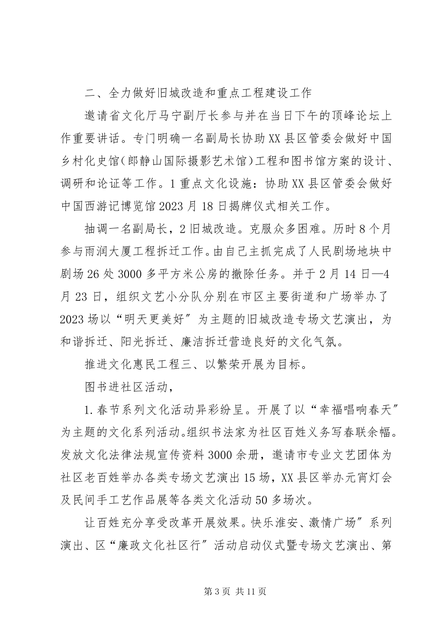 2023年区文广局述职汇报.docx_第3页