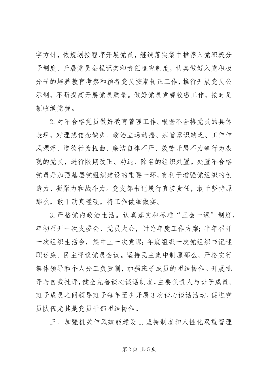 2023年乡镇招商局年度机关党建工作计划.docx_第2页