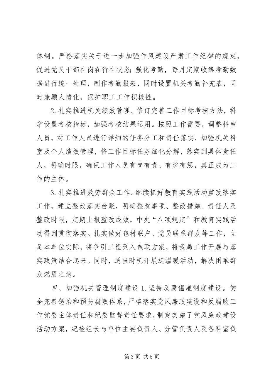 2023年乡镇招商局年度机关党建工作计划.docx_第3页