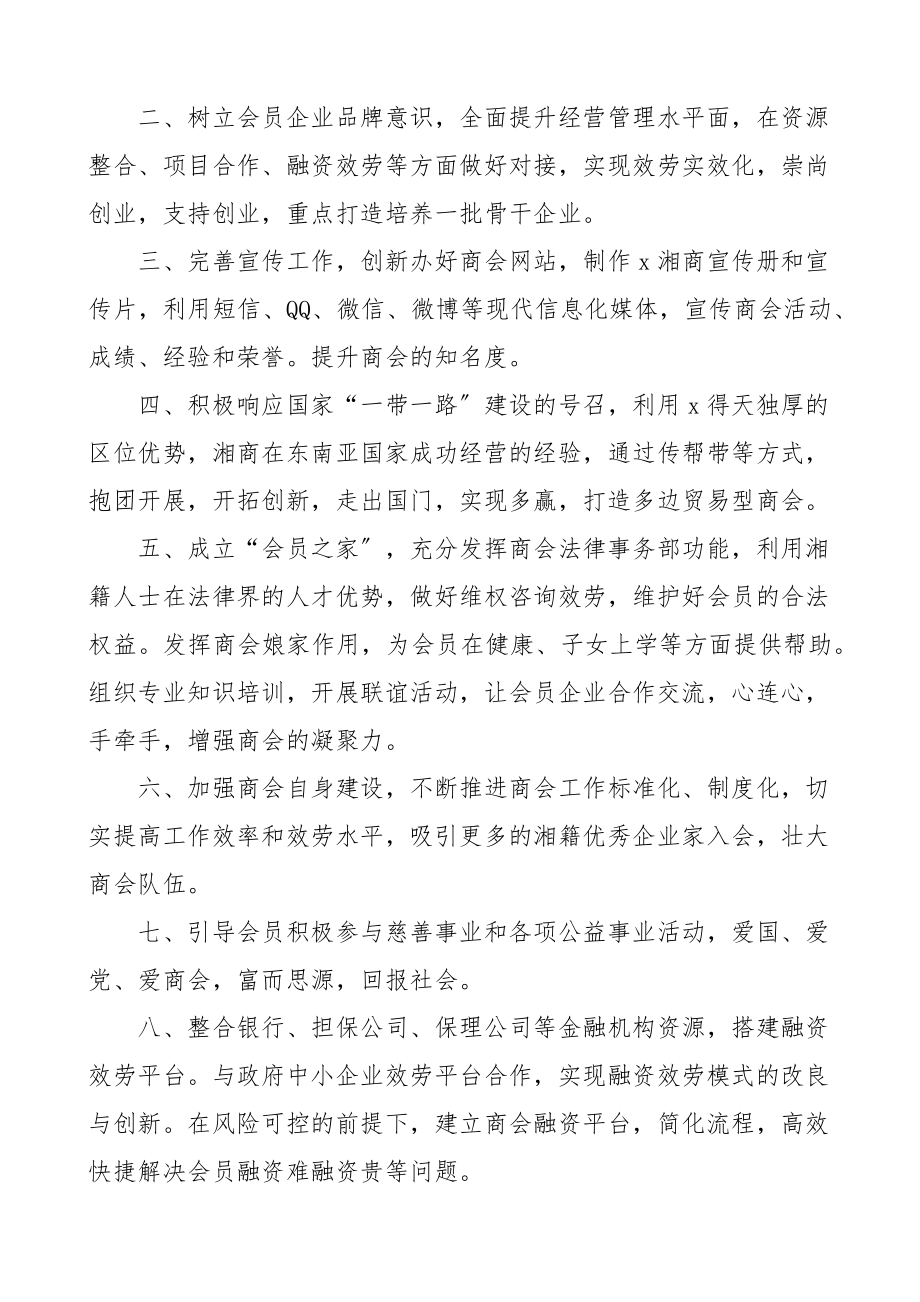 2023年x商会会员代表大会会长发言材料讲话致辞.docx_第2页