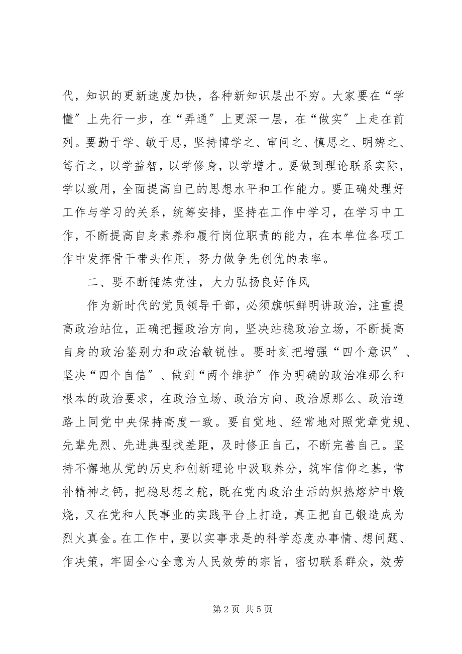 2023年区委书记在干部调整任职前的谈话.docx_第2页