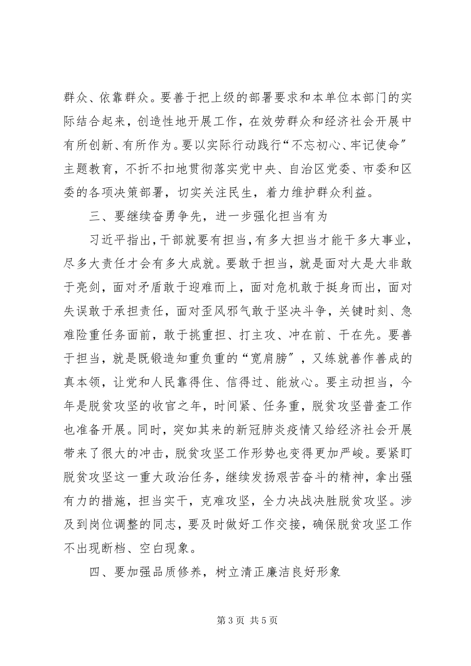 2023年区委书记在干部调整任职前的谈话.docx_第3页