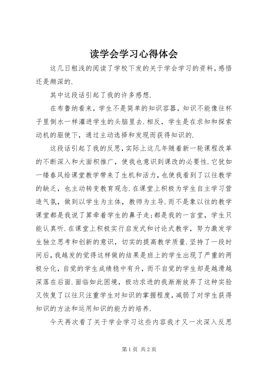 2023年读《学会学习》心得体会.docx_第1页