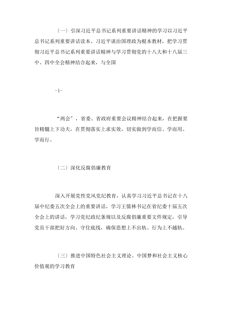 2023年加强政治理论学习.docx_第2页