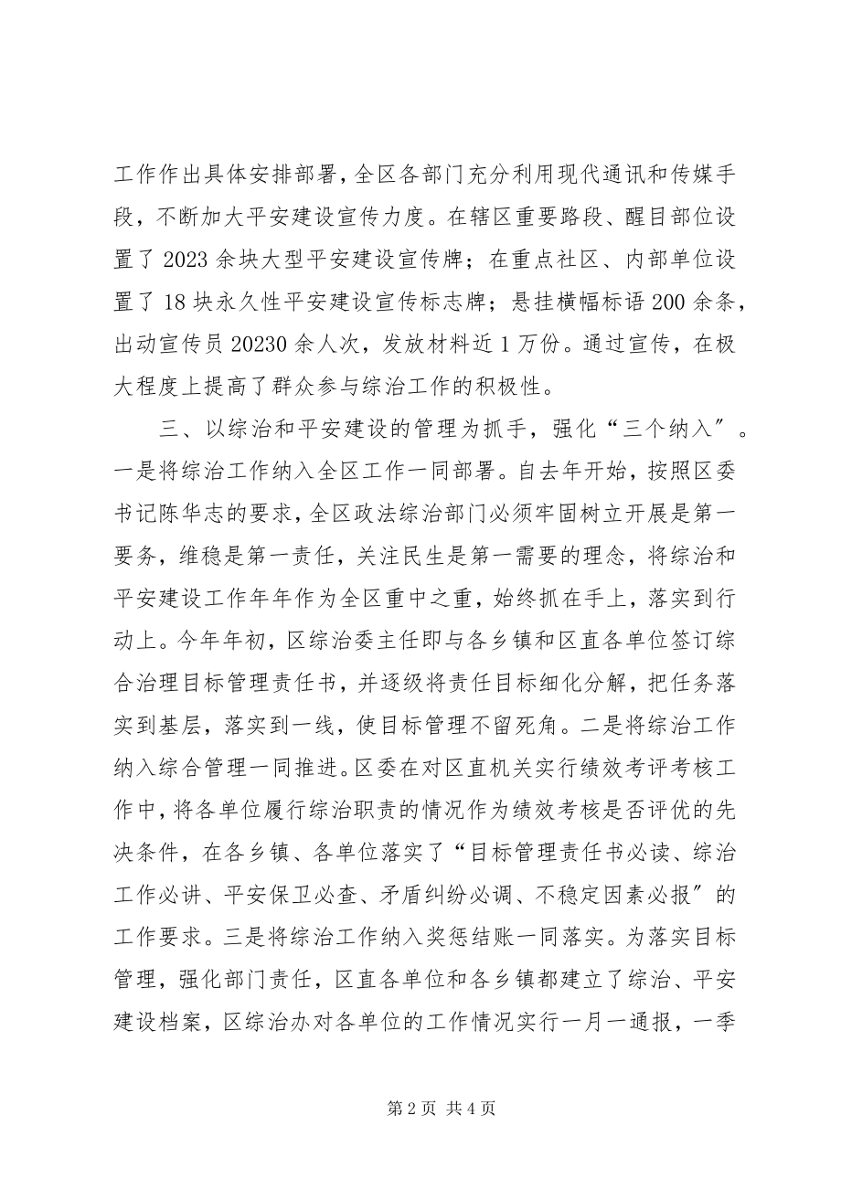 2023年政法委15月份工作总结暨6月份工作计划.docx_第2页