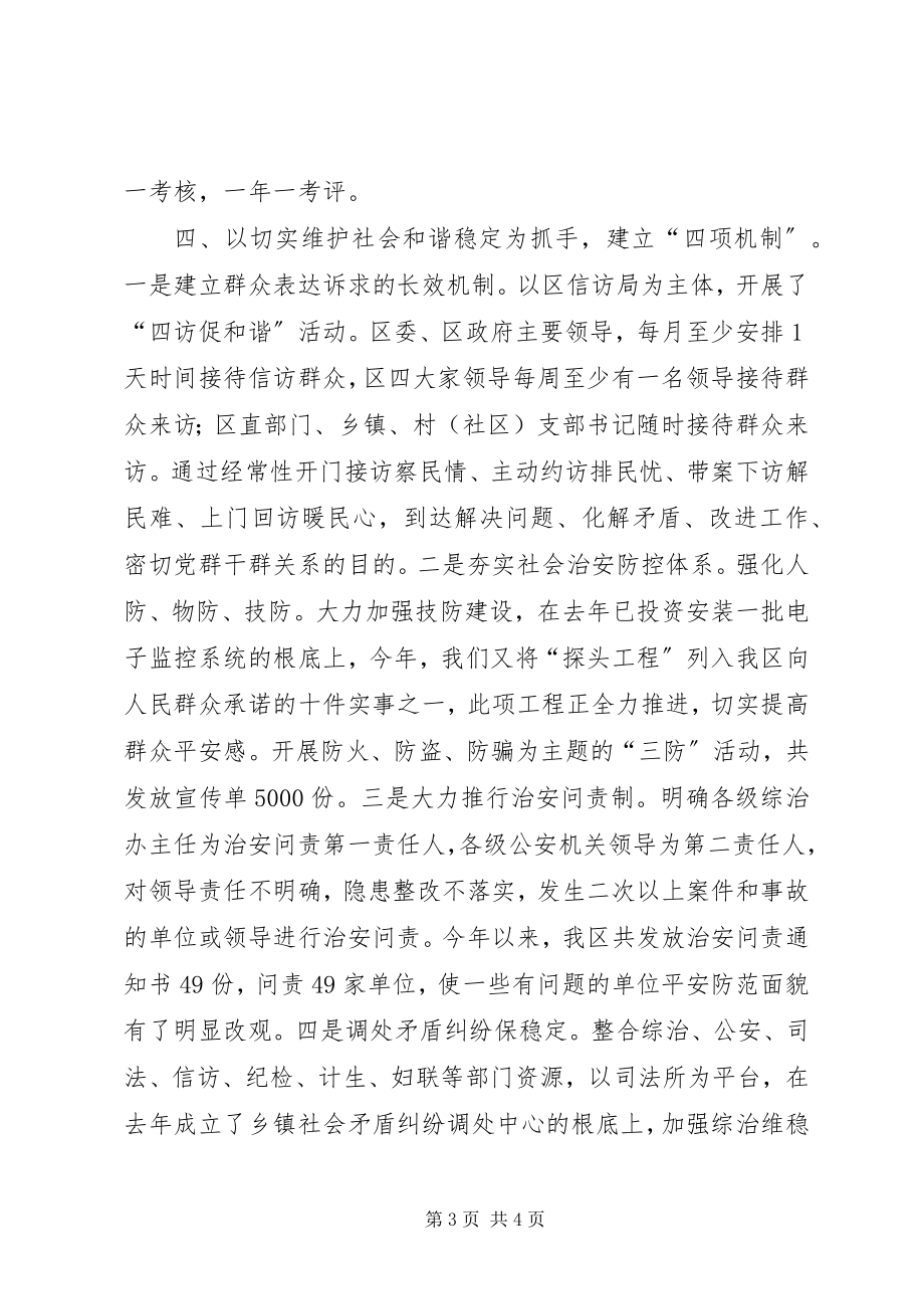 2023年政法委15月份工作总结暨6月份工作计划.docx_第3页