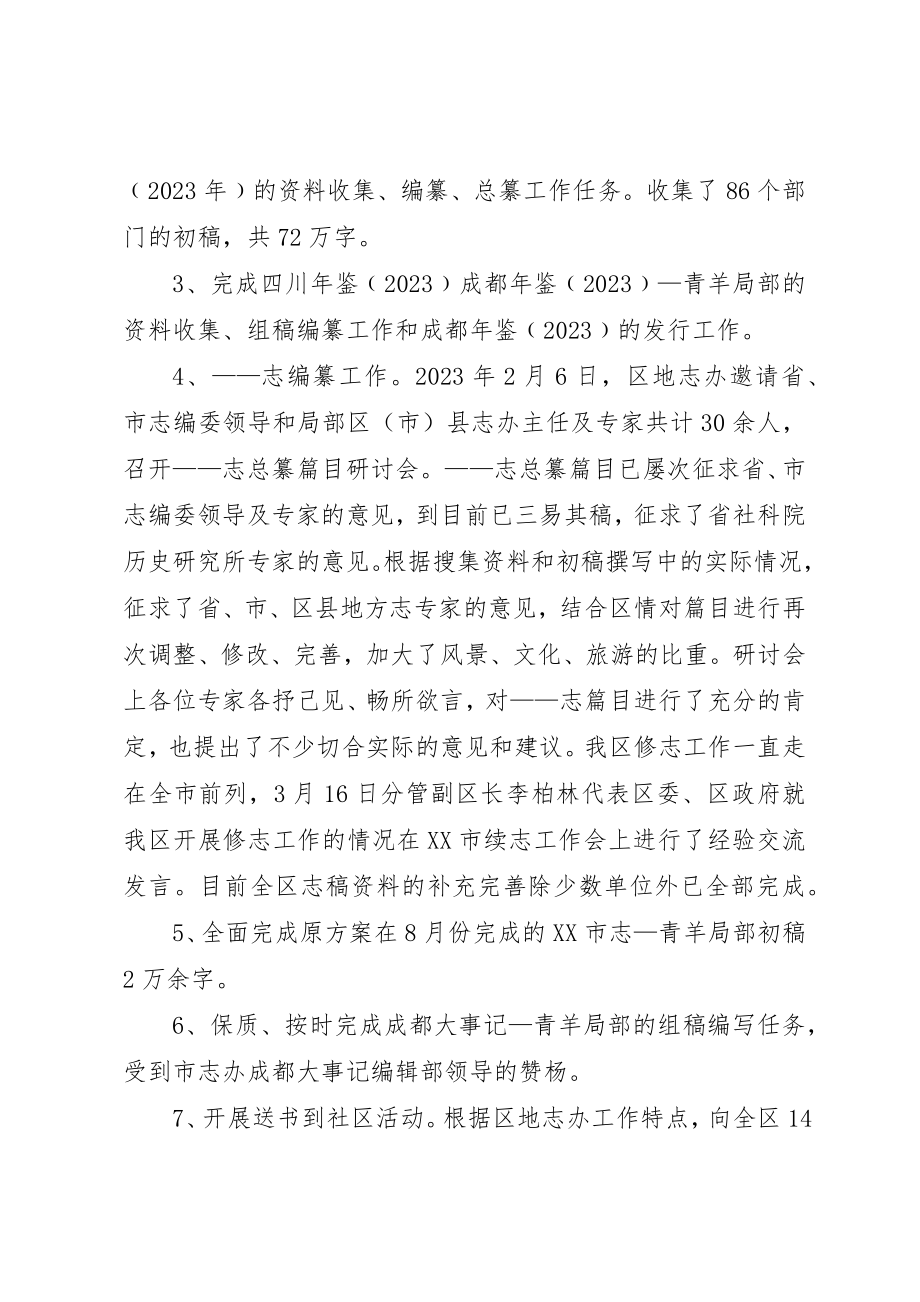 2023年地方志办上半年工作总结和下半年工作计划.docx_第2页