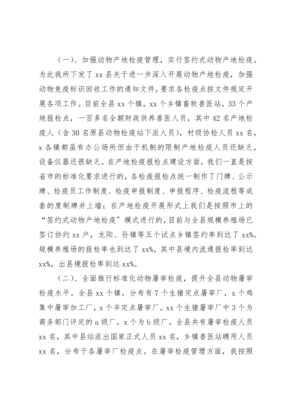 2023年动物卫生监督执法专项整治活动总结.docx_第3页