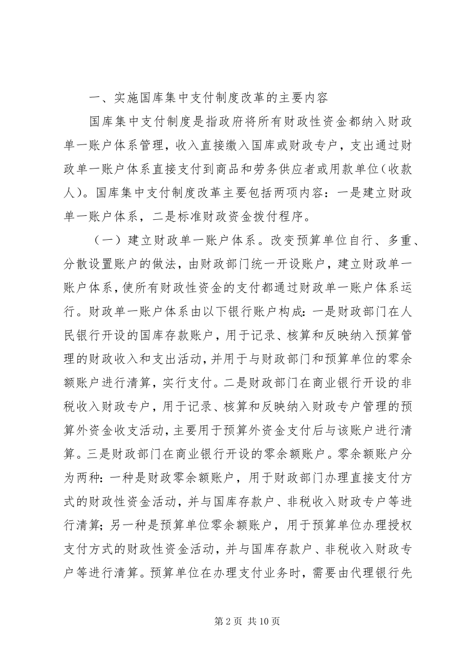 2023年区财政国库集中支付工作汇报.docx_第2页