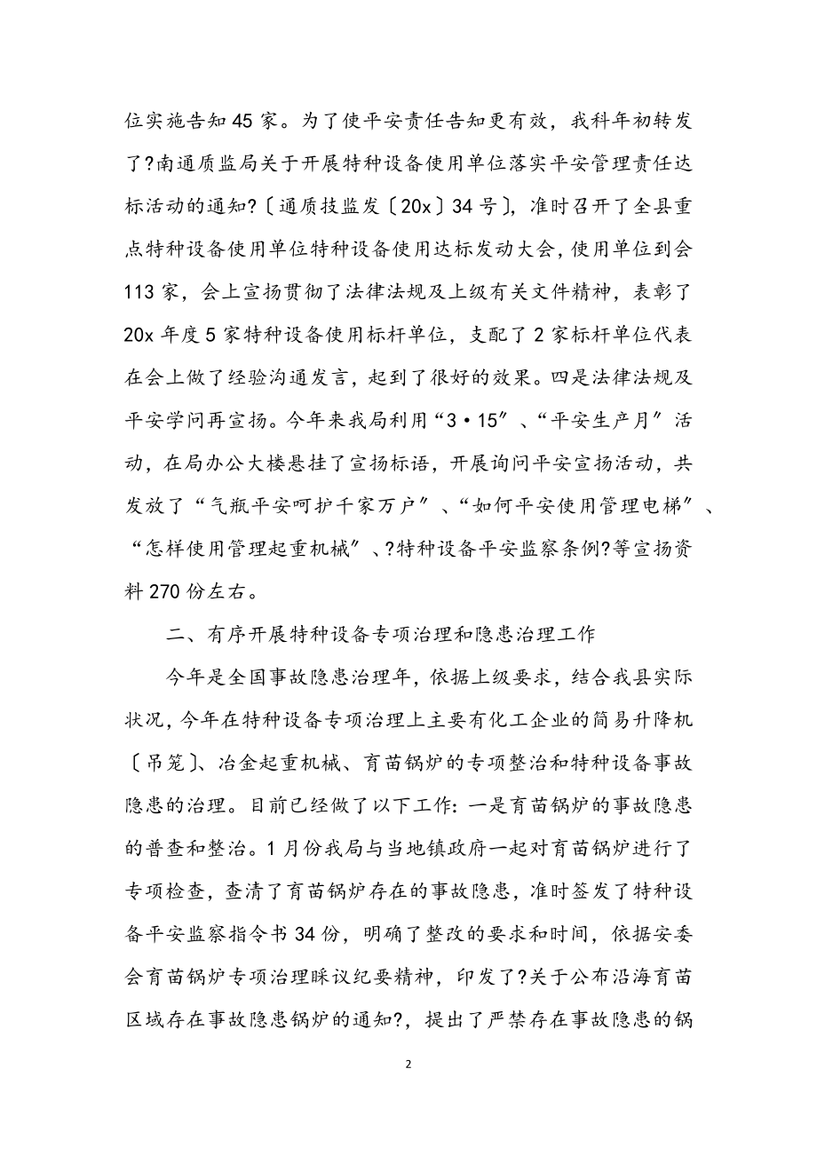 2023年安监科党组上半年总结.docx_第2页