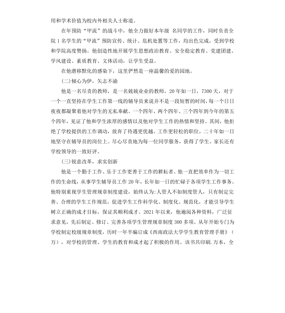 高校辅导员事迹材料3篇.docx_第2页