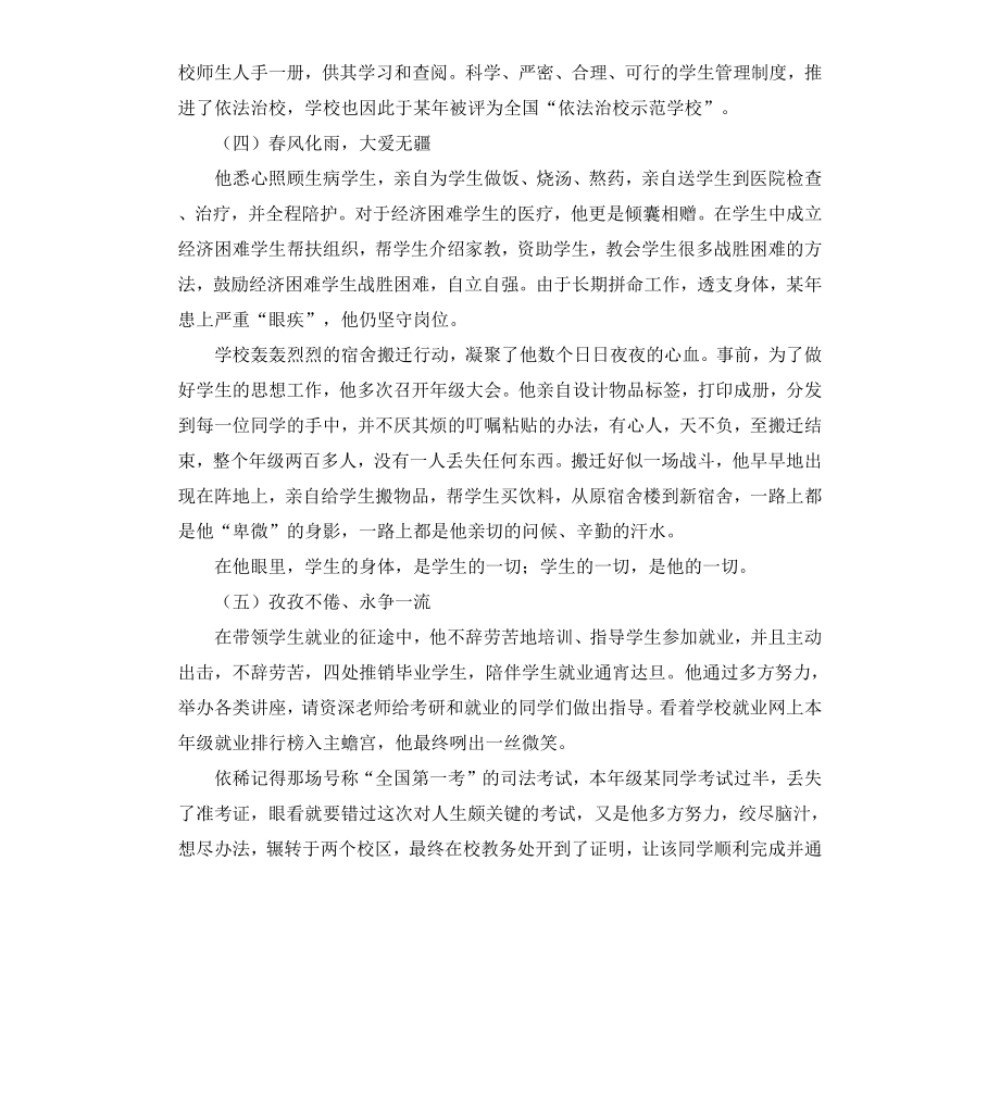 高校辅导员事迹材料3篇.docx_第3页