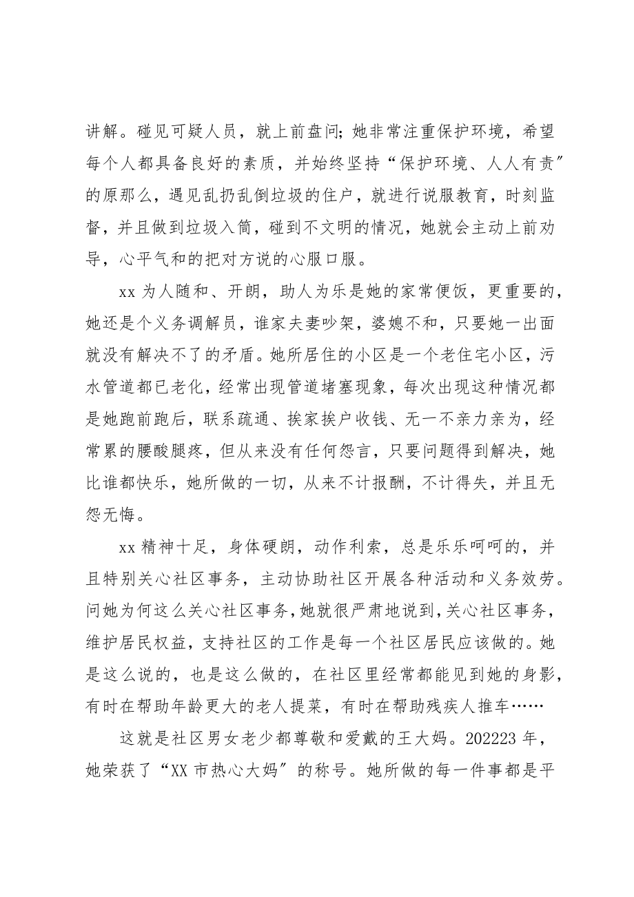 2023年道德模范先进事迹材料7篇新编.docx_第3页