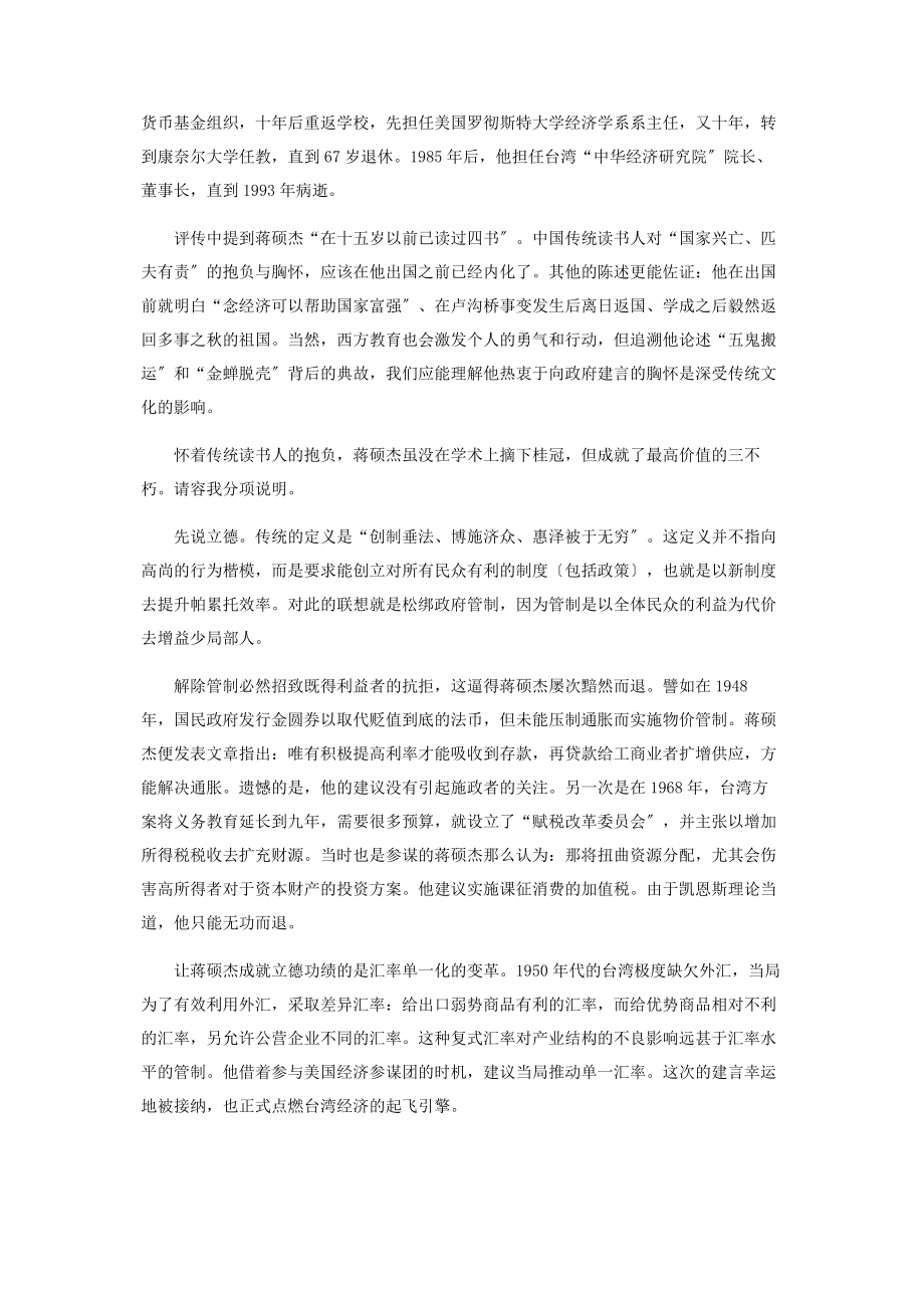 2023年蒋硕杰成就三不朽的台湾经济学家.docx_第2页