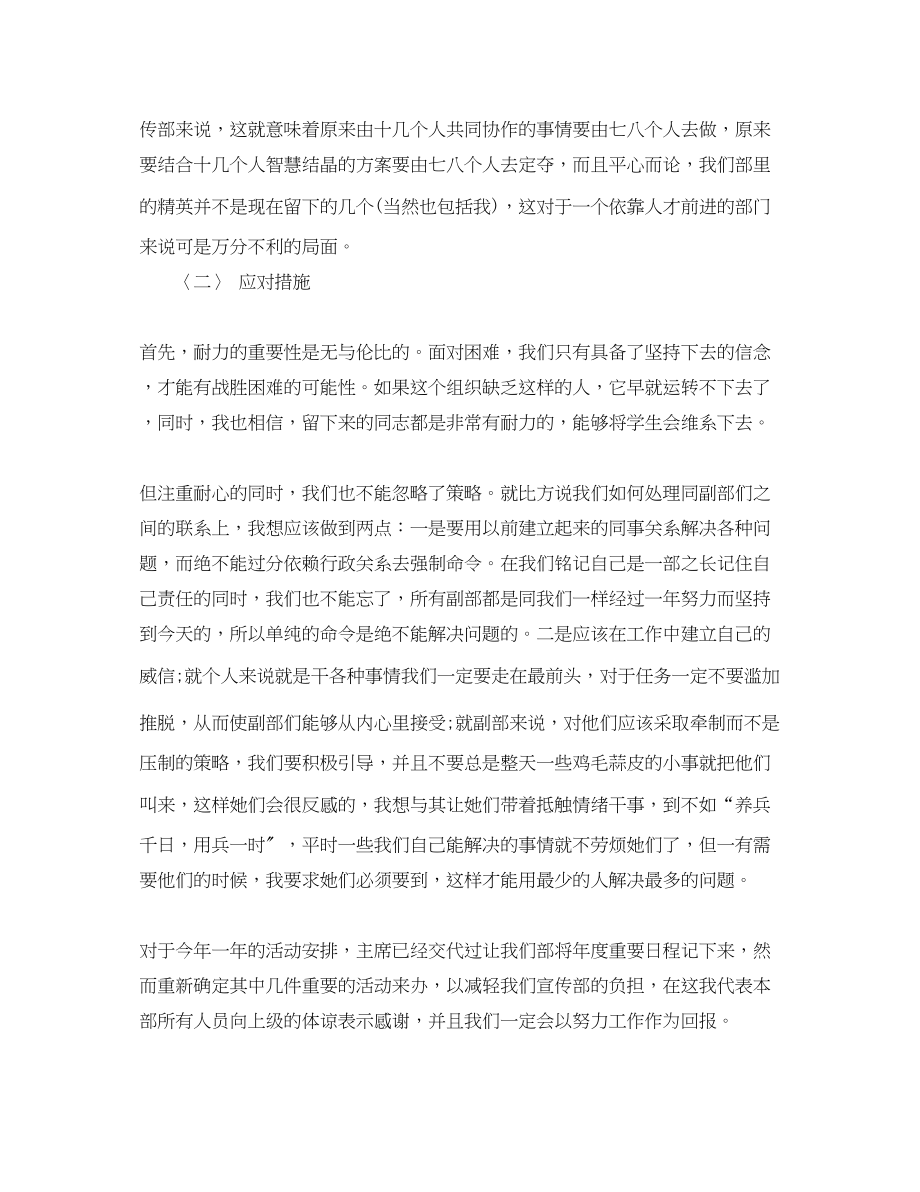 2023年学生会部员下半工作计划.docx_第2页